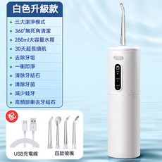 電動沖牙機280ml 附贈四噴頭 洗牙機 牙套沖牙機 噴水牙線 清潔口腔 便攜式沖牙器, 高配強勁水壓【4噴嘴+3模式】