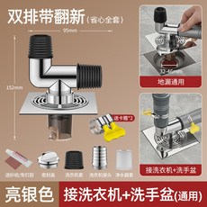 洗衣機地漏排水管三通 舊地漏翻新 下水道蓋板接頭過濾 防臭防堵 浴室衛生間適用, 1個, 亮银色【地漏通用】雙排水帶翻新