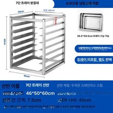 스테인레스 빵랙 다층 선반 베이킹트레이 식힘판 빵카트 이동랙 베이커리 정리대 랙, 7단 트레이 61cm 4문 B
