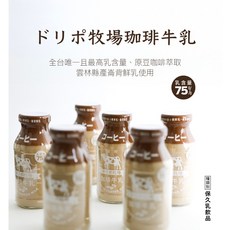 DRIPO 咖啡牛乳保久乳 200ml 玻璃包裝 崙背鮮乳, 1個, 6入