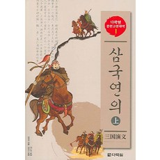 Darakwon 三國演義 (上)