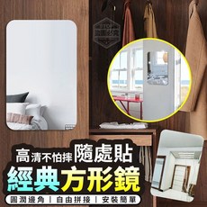 經典方形鏡貼 穿衣鏡 軟鏡子 自由拼接安裝