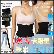 纏繞護腰 運動束縛帶 彈力收腹帶 瑜珈健身收復帶, 1個, 黑色5米