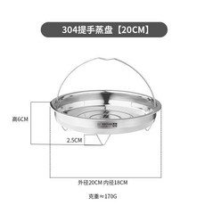 304不鏽鋼提手蒸盤 22cm, 1個, 蒸菜/蒸包丨304提手蒸盤 矮款20cm, 20cm