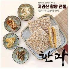 [힐링ON] 지리산 함양 엄마표 전통재래식 한과 100% 쌀조청 찹쌀콩 유과 20개(13x13), 1kg, 20개