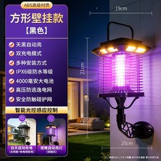 智能光控 太陽能USB雙充 IPX6防水 滅蚊燈, 方形掛壁款