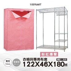 IRON BUREAU 布套衣櫥, 1個, 銀五層雙桿衣櫥+粉紅爆擊