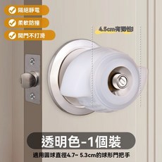 GREAT GRIPS 門把套, 球形把手套-透明偏白色, 透明偏白色