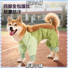 新新小舖狗狗防塵服四腳衣服泰迪比熊小型犬遛狗神器戶外防髒防水, 1個, 灰色-防塵服,L