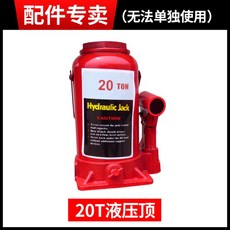 유압 프레스 자동차 교환 에어 도비작기 공구 1세트 압착 형 일체형 실린더, 20T유압탑 부품 전용촬영