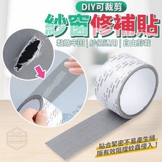 DIY 裁剪紗窗修補膠帶 紗窗修補貼 任意剪裁, 1個