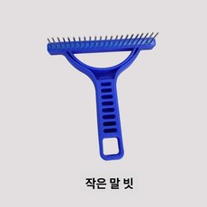 브러시 도구 말빗 관리용품 케어 청소 승마용품 목제 스크레이퍼, 작은 말 빗, 기본 모델명/품번