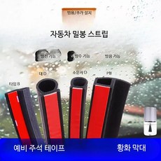차량용 흡음 트럭용 풍절음 자동차 도어 방음 방수 밀폐 스트립, H_신형 방수 싱크 큰 D 배기 200미터 15미터, 1개