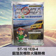 車之首 隔音達人鋁箔灰棉防火隔熱棉 隔音棉 防火 隔熱 汽車隔音墊, 1個