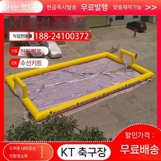 이동식 드론축구장 에어 대형 풍선 풋살장 야외 평면골, 4. KT 10X6X0.6 돌출 골대, 1개