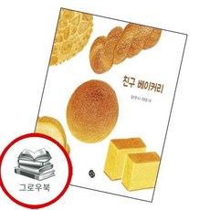 친구 베이커리 친구베이커리 추천도서, 없음