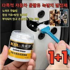 1+1 다목적 자동차 윤활유 녹방지 방청제 자동차 정비 공구+브러시 증정, 4개, 100ml