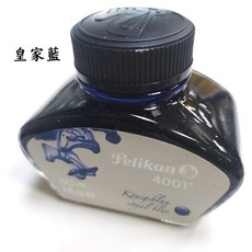 長益鋼筆 德國 百利金 pelikan 4001 墨水，色彩飽和流暢，適用各品牌鋼筆, 1個, 皇家藍, 皇家藍