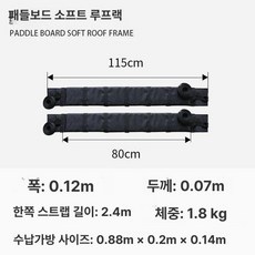 소프트루프랙 루프 선반 랙 자동차 지붕 바 패드 수하물 카약 서핑 보드, 1개, 패들보드 소프트 루프랙