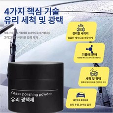 비포쉬프팅 유막제거발수코팅 유리 유막제거제 유리막, 업그레이드 유리 세정 폴리싱 파우더 3병, 1개, 1L