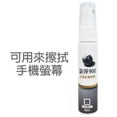 銀彈900 奈米銀潔淨噴劑 30ml 日常防護必備, 1個