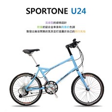 SPORTONE U24 20吋24速 小徑車 451雙層鋁合金車圈 密封中軸 24速分離式變速器, 1個