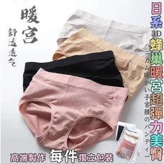 Onedays 3D蜂巢暖宮純棉內褲，高腰提臀包腹孕婦內褲，舒適透氣純棉材質，呵護孕期敏感肌膚