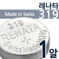 시계건전지 RENATA 레나타 319(SR527SW) 1알 배터리 수은 동전 코인전지