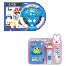 마이크놀이 동요 + 자동차핸들 (사운드북2종세트)블루래빗 TOY