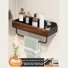 욕실 선반 무타공 화장실 벽면 용품 수납 선반, 북미산 블랙 월넛 나무 30cm(손잡이 포함)
