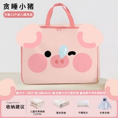 幼稚園收納袋 被子收納袋 兒童收納袋 幼稚園入園必備 大容量卡通收納袋, 1個, 貪睡小豬 【送姓名牌】