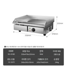 업소용 전기 불판 토스트 기계 소시지 구이 전기그릴 포장마차 야끼바 철판, EG-818D 단온+크롬도금흑색방지 10mm