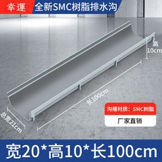【开发票/统编】U型排水槽 水溝水槽 樹脂排水溝 廚房陽臺排水槽 下水道工程設施 地面排水導流, 【長1米*寬20*高10】單水溝