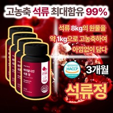 석류정 콜라겐 고함량 농출 추축물 8배 여성 갱년기 식물성 에스트로겐 영양제, 4개, 60정