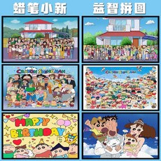 臺灣發貨-蠟筆小新拚圖卡通動漫木質成人1000片益智解壓玩具生日禮物diy, 1個, C-145蠟筆小新,300片-精美盒裝