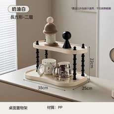〖妃雪森〗三層桌面置物架 奶油白 PP材質 38x16x22cm, 1個, 奶油白❤ 長方形❤二層加寬底座茶具任意放