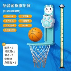 語音籃框貓爪款 兒童跳高觸碰器 升降28檔 電子語音計數 贈身高尺, 頂配可投籃款 - 藍可拆籃球框 送身高尺, 1個
