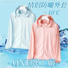 夏季新款防曬服 釣魚防曬衣 女生冰絲外套 抗UV涼感遮陽外套