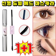 SUOSER 메탈 마스카라 안티그래비티 메탈트임마스카라 1위 풍성 볼륨 마스카라 번지지 않는 마스카라 1순위 워터프루프 마스카라 길고 롱래쉬 바벨 신형 듀얼 헤드 마스카라, 2개, 블랙