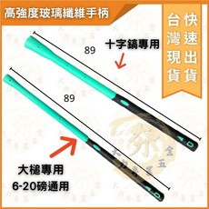 木牛 玻璃纖維手柄, 1個, 大槌柄（綠柄）