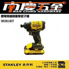 新品 南慶五金 含稅 美國 20V FM 無碳刷衝擊起子機(雙電2.0) SBD811D2T, 1個