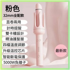 全自動捲髮棒 電捲棒 直捲兩用 32mm, 直捲兩用加大32mm自動斷電粉色