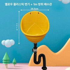 소형 공중화장실 소변기 화장실 150cm 남성용 미니, 1개, 활기찬 옐로우 탈취 플라스틱 105cm