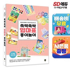 쓱싹쓱싹 엄마표 종이놀이, 없음