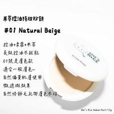 庶務客 dearmay 米萃柔焦控油蜜粉餅 定妝 霧面 隱形毛孔 持妝 補妝 提亮, 1個, #01 自然米膚