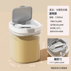 DFMEI 家用食品級奶粉罐便攜式專用防潮密封儲存罐輔食米粉大容量分裝盒, 1個