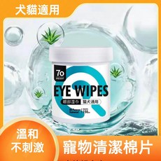 寵物潤眼濕巾 貓犬通用 去淚痕 眼部專用 寵物清潔濕巾, 1個, 寵物眼部濕巾(一盒150片)
