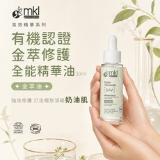 MKL 有機認證 金萃修護 全能精華油 30ml 奶油肌 敏弱肌, 1個