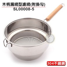 嚞 不鏽鋼濾網 21.5cm (#304台灣製) 白鐵濾茶網, 1個