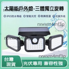 太陽能三頭燈 三體獨立旋轉 IP65防水等級 戶外照明燈 高亮度感應燈, 1個, 128LED